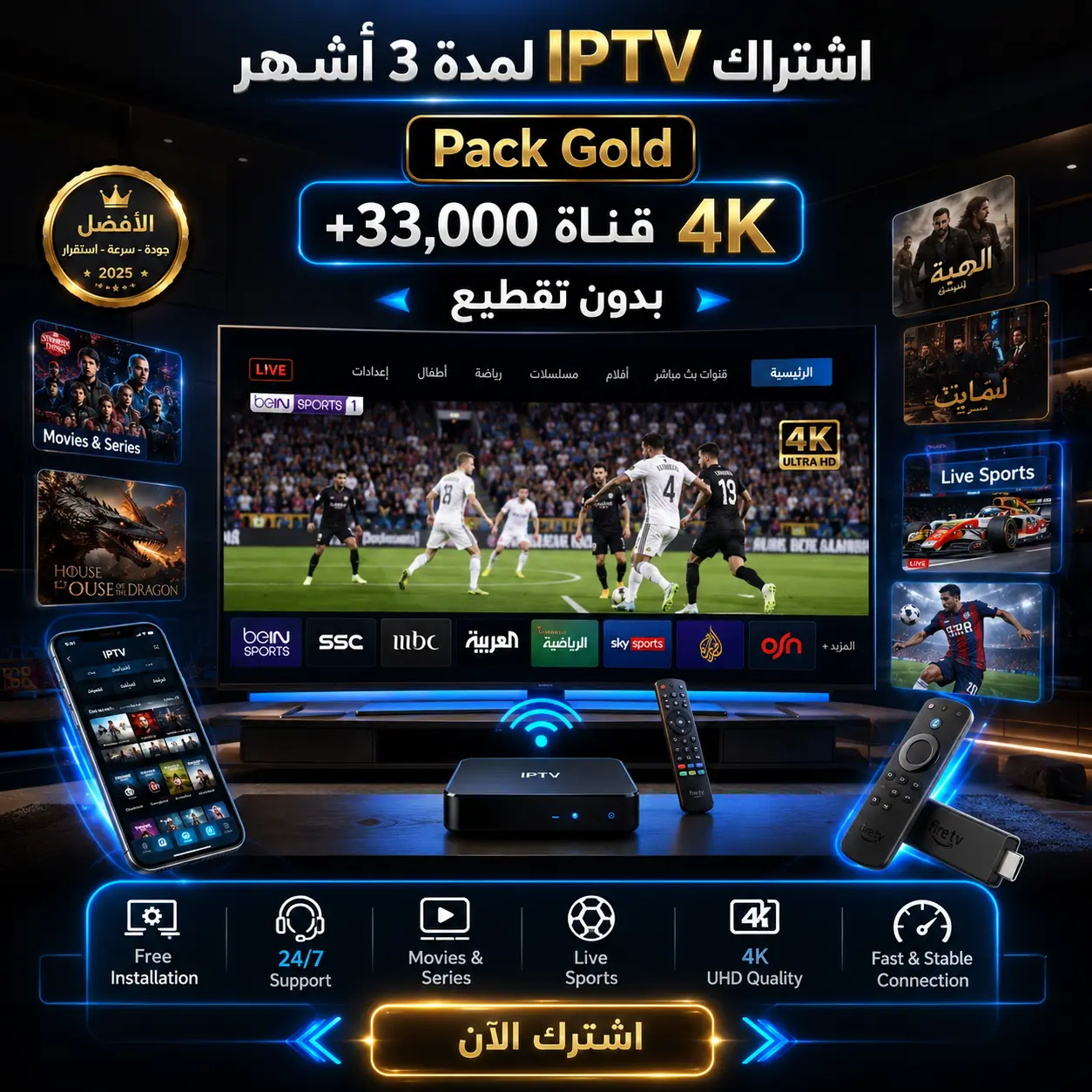 اشتراك IPTV لمدة 3 أشهر