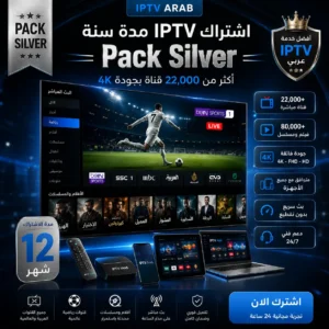 اشتراك IPTV مدة سنة