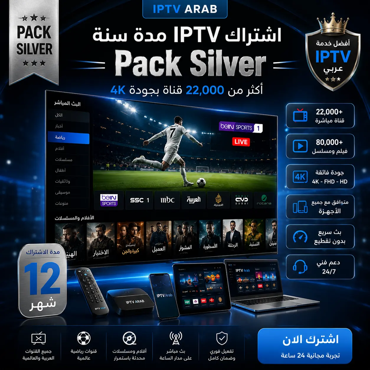 اشتراك IPTV مدة سنة