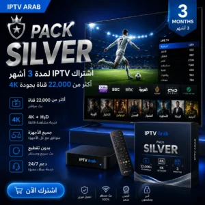 اشتراك IPTV لمدة 3 أشهر