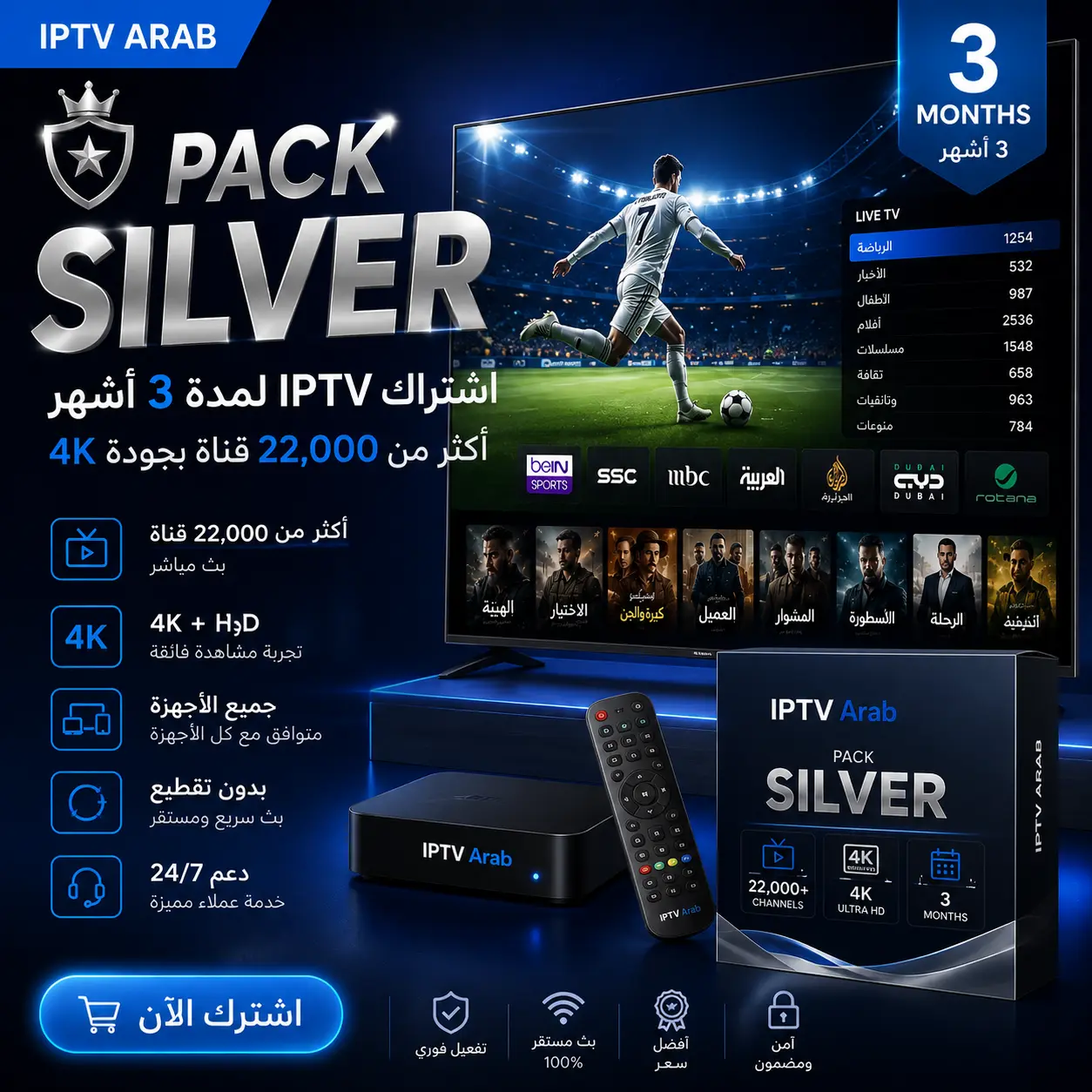 اشتراك IPTV لمدة 3 أشهر