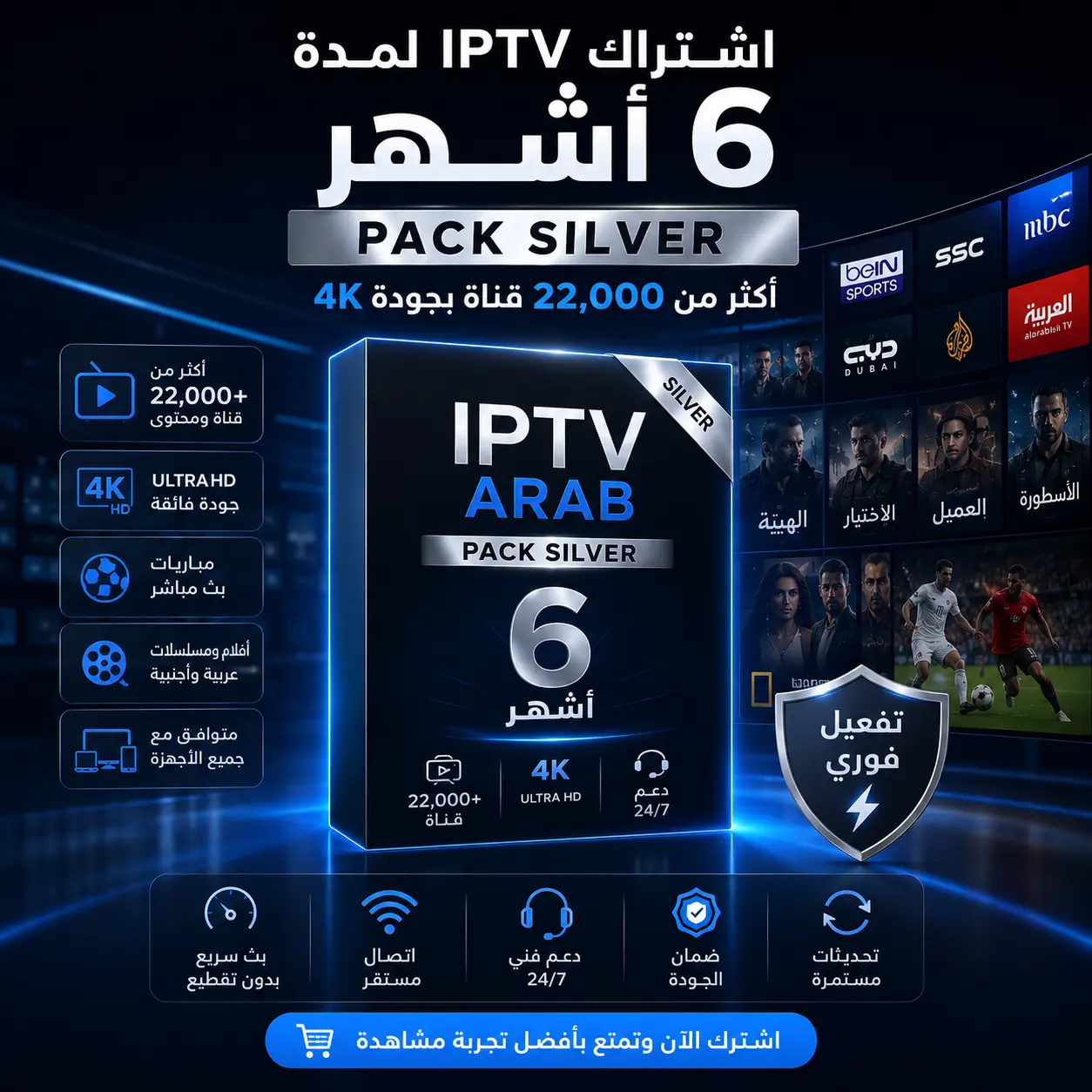 اشتراك IPTV لمدة 6 أشهر